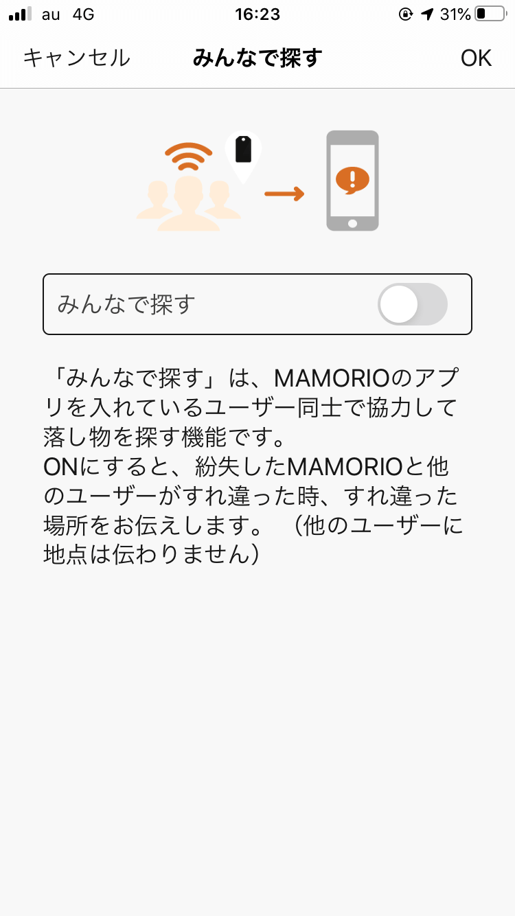 MAMORIOの「みんなで探す」機能（捜索協力モード）