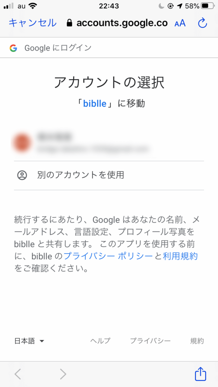 スマートタグ・biblle（ビブル）のアカウント