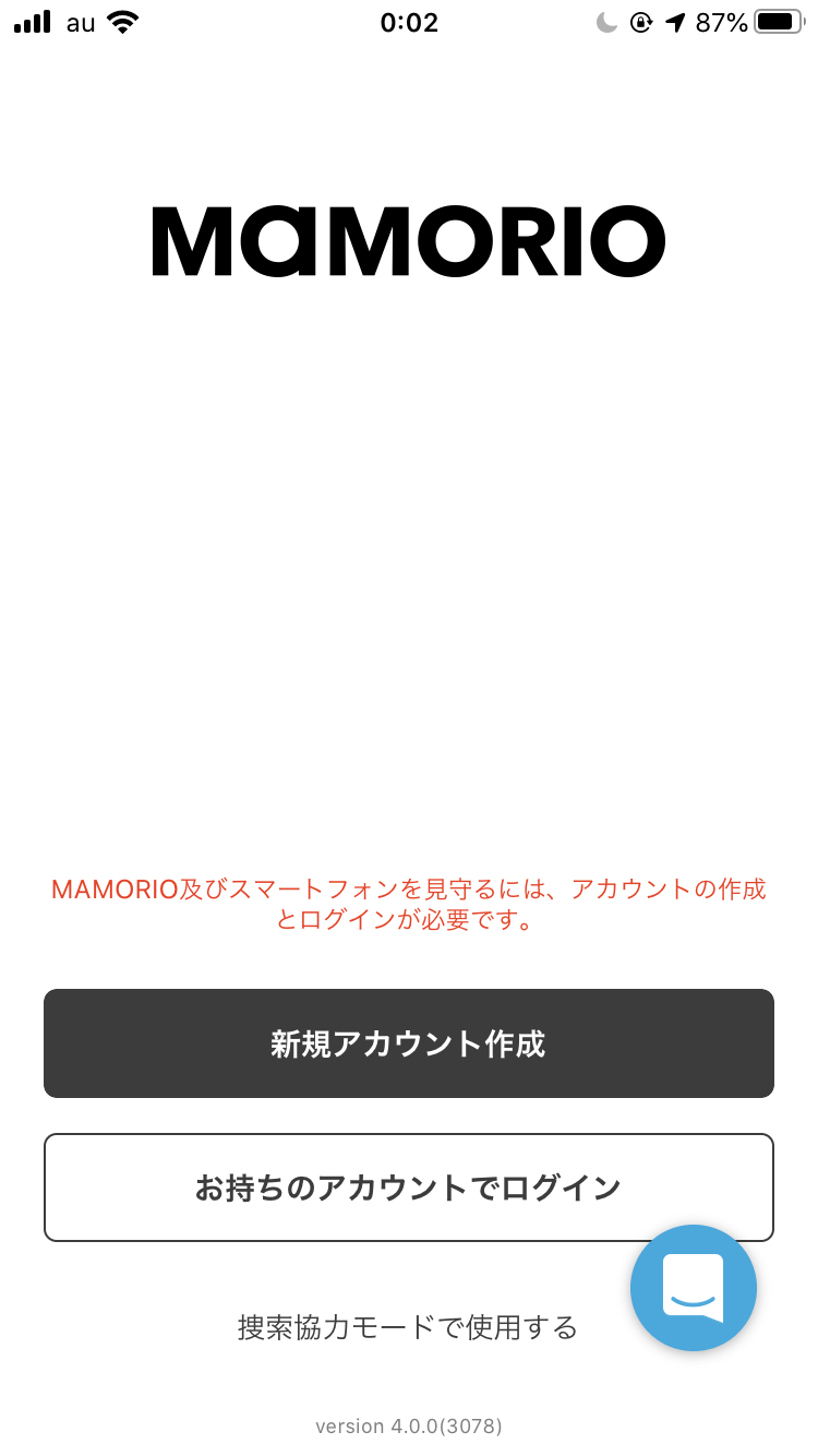 MAMORIO アカウント登録の手順