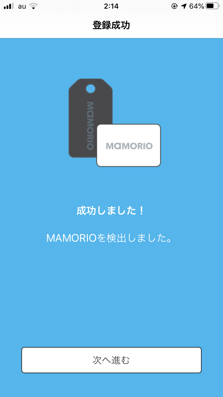 MAMORIOとタグのペアリング設定手順