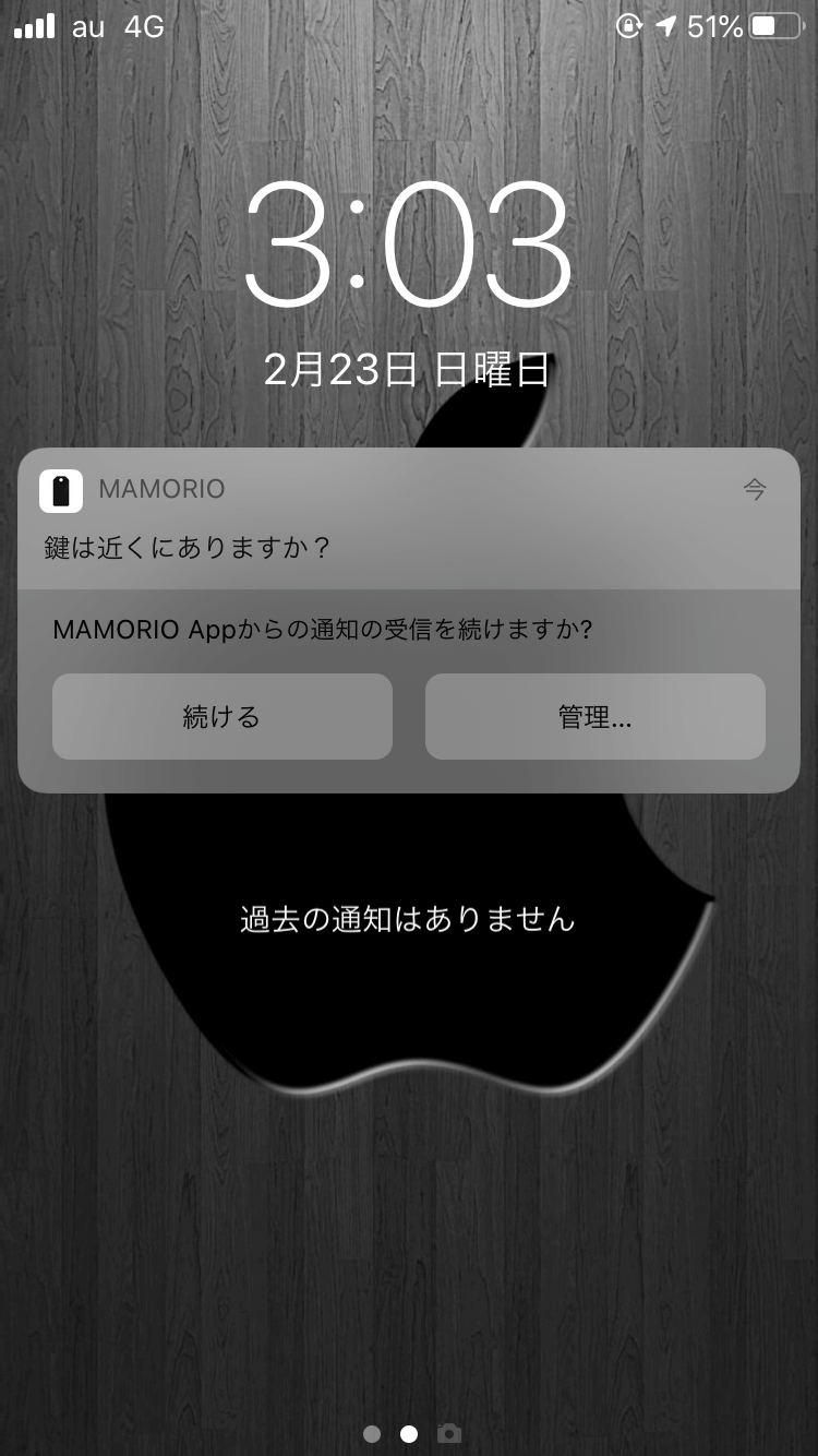 MAMORIO お忘れスマホ自動通知