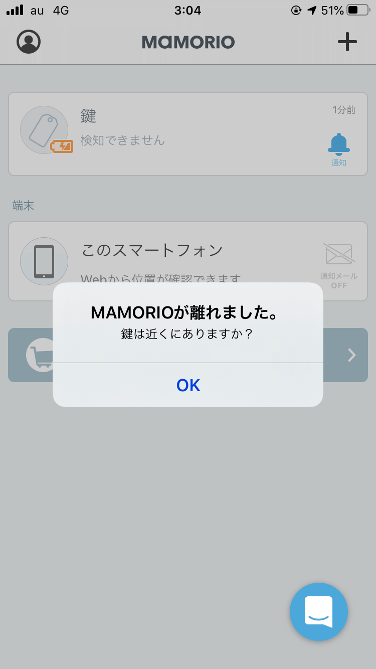 MAMORIO お忘れスマホ自動通知