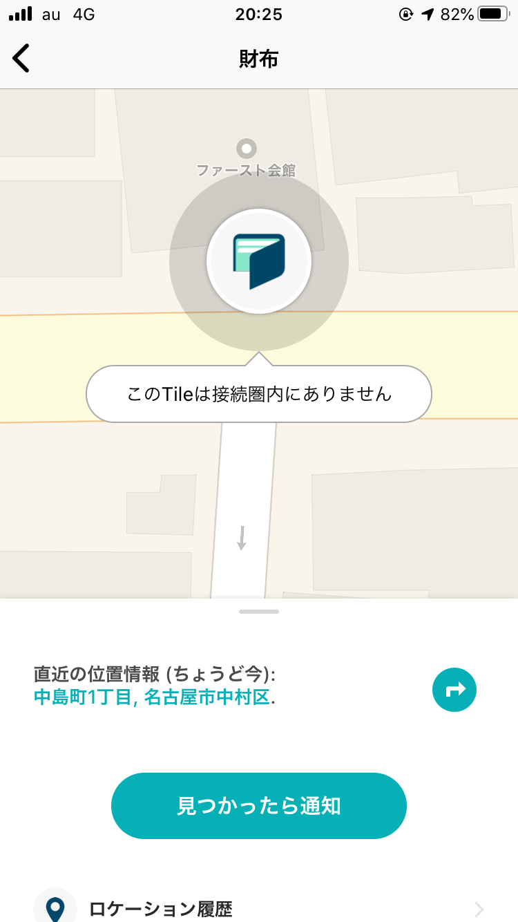 Tileの位置情報をアプリから確認する