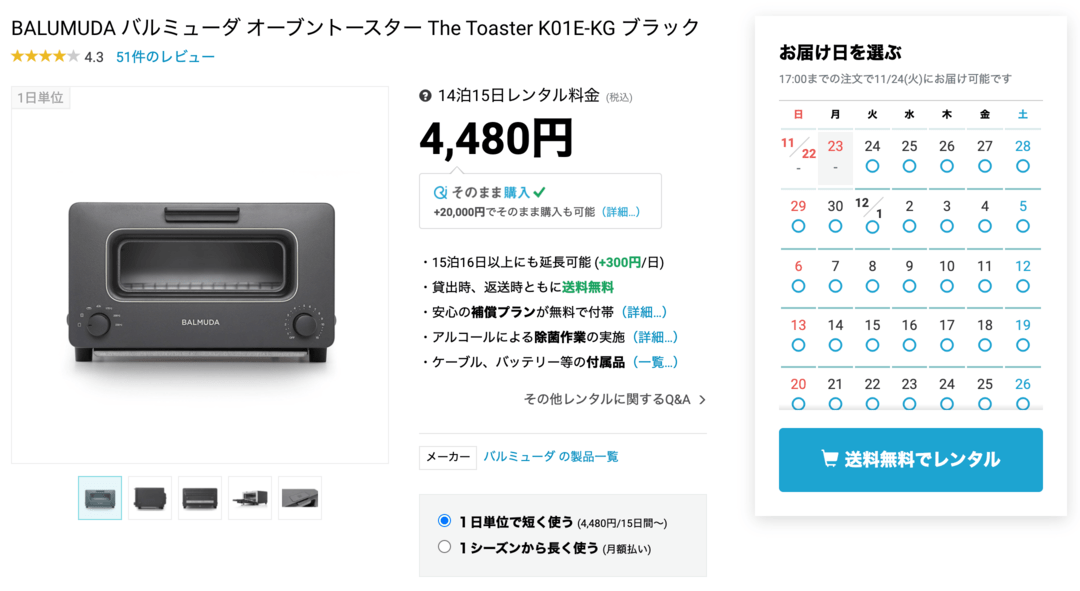 レンティオでバルミューダのトースターをレンタルする