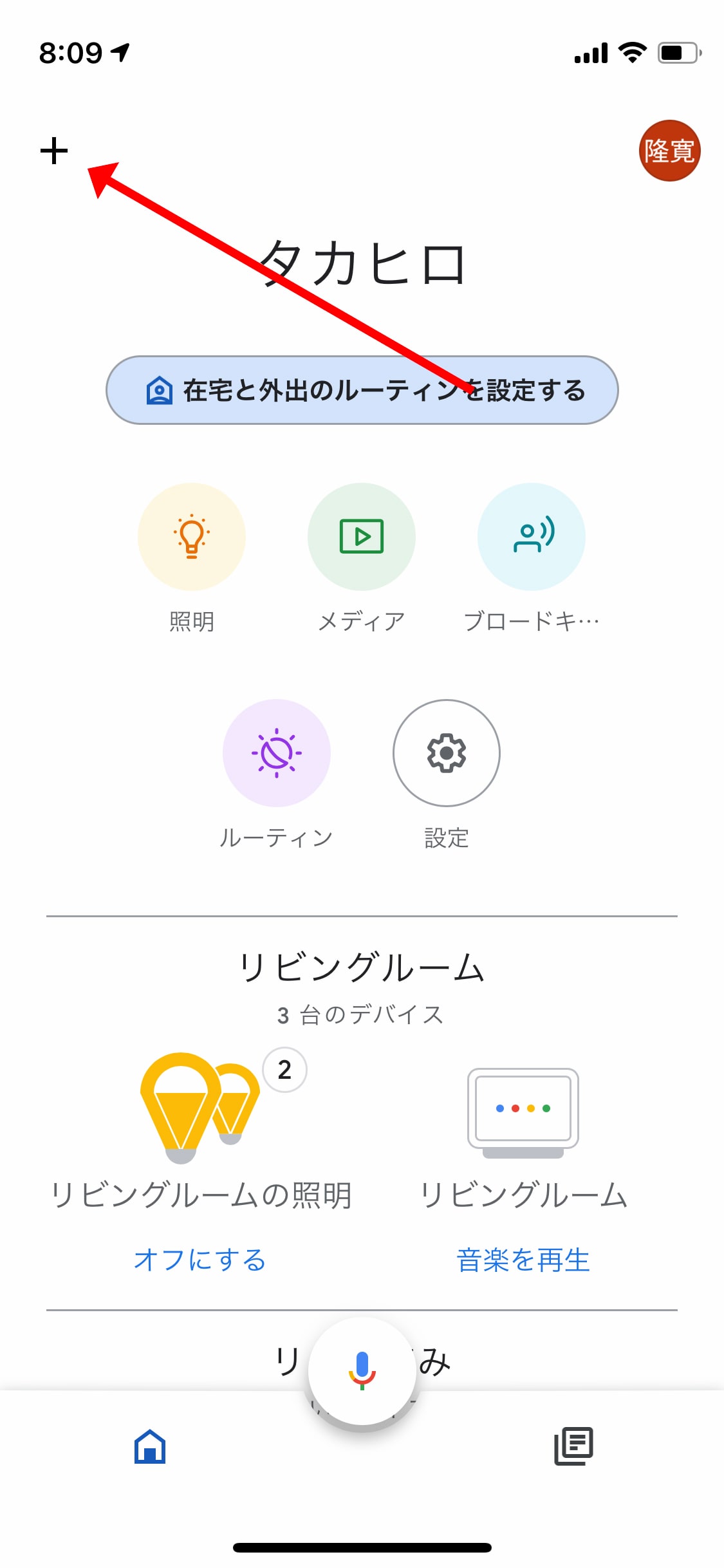 switchbot hub miniとGoogleAssistantを連携する方法