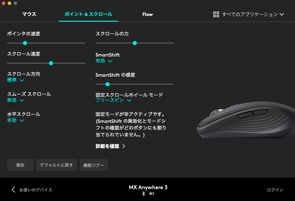 ロジクール MX Anywhere 3のホイールのスクロール量を調整する方法