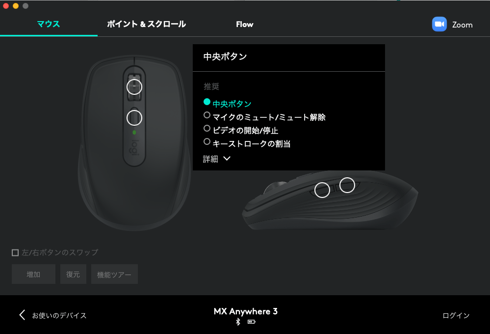 ロジクール MX Anywhere 3にボタンごとにショートカットを割り当てる方法