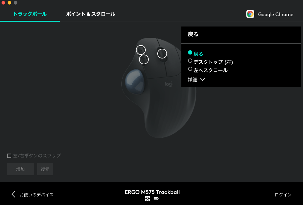 ロジクール ERGO M575の設定を変更した様子