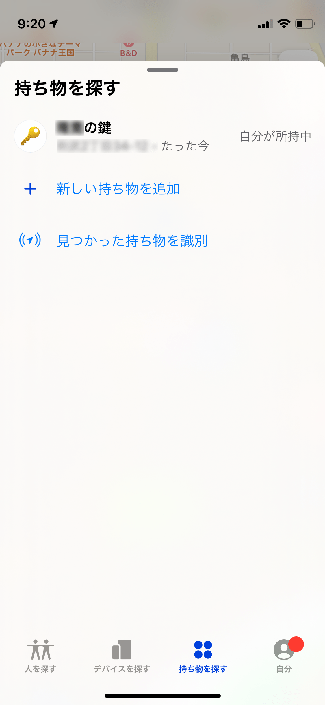 iPhoneの「探す」アプリの画面