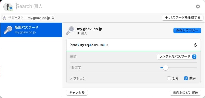 1passwordにパスワードを登録する方法