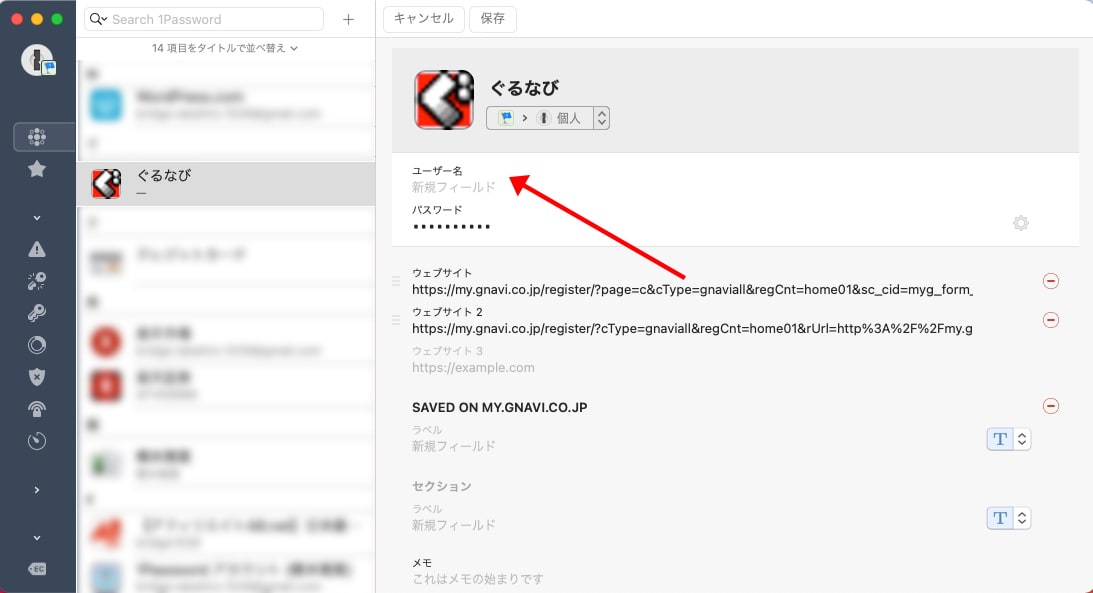 1passwordにパスワードを登録する方法