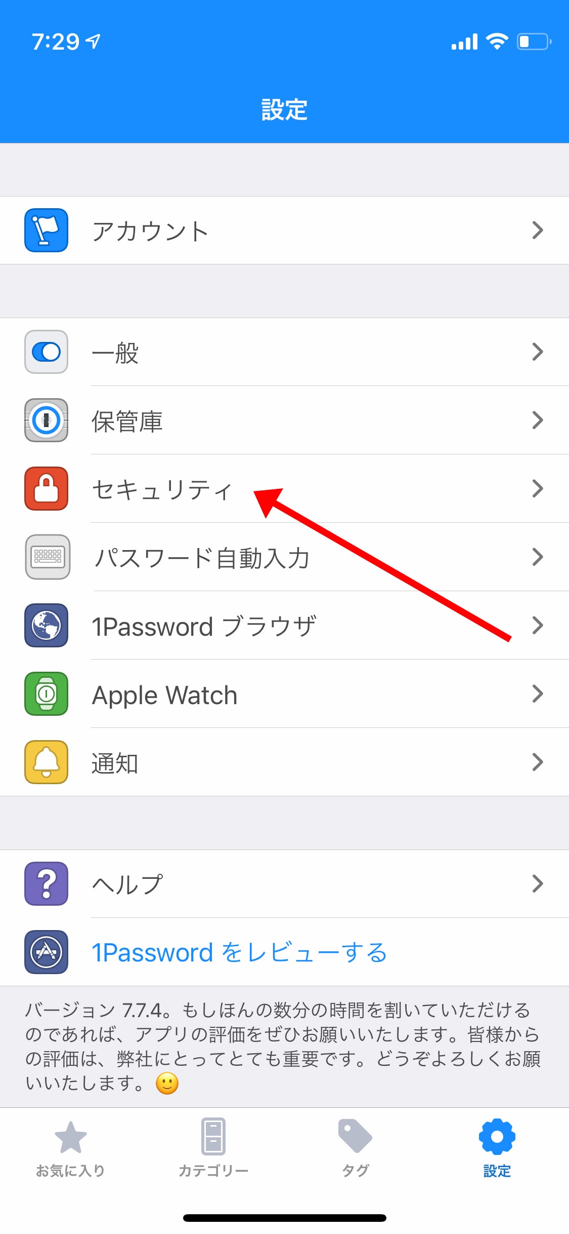 1PasswordをFACE IDで解除できるように設定