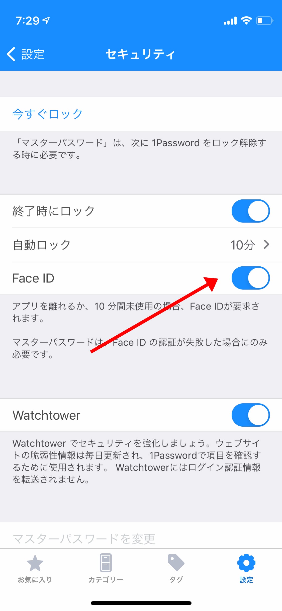 1PasswordをFACE IDで解除できるように設定