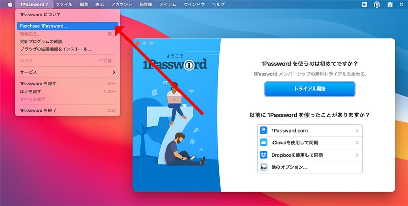 1Password スタンドアロン型（買い切り）の購入方法