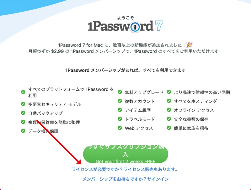 1Password スタンドアロン型（買い切り）の購入方法