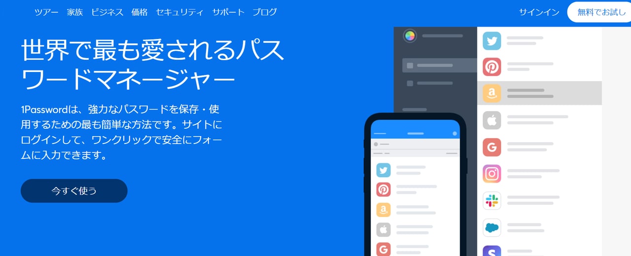 1Password（ワンパスワード）