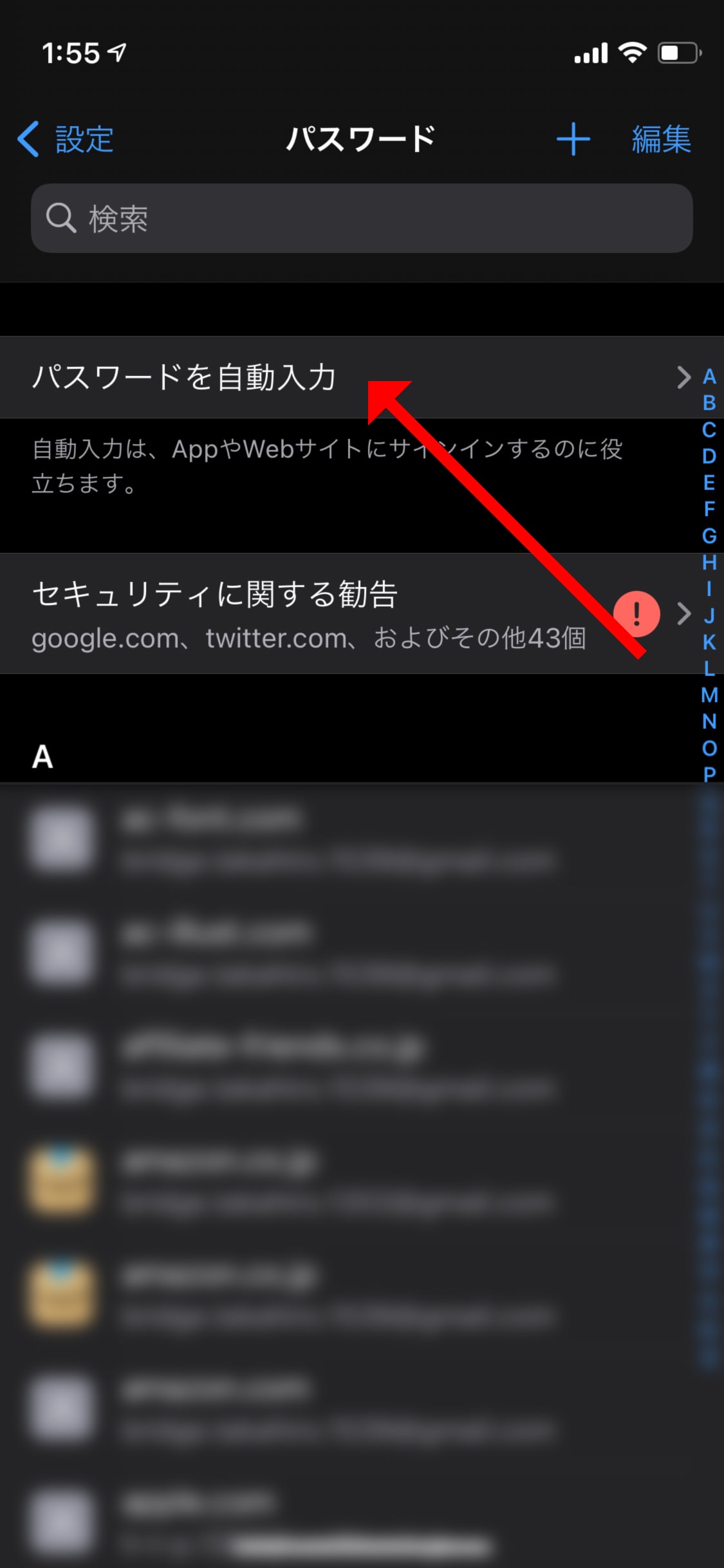 ログイン時に1Passwordを参照するようにiPhoneの設定を変更