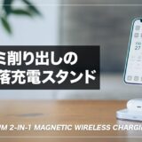 アルミ削り出しのお洒落なMagsefe対応充電スタンド！Satech アルミニウム2-in-1ワイヤレス充電スタンドレビュー！