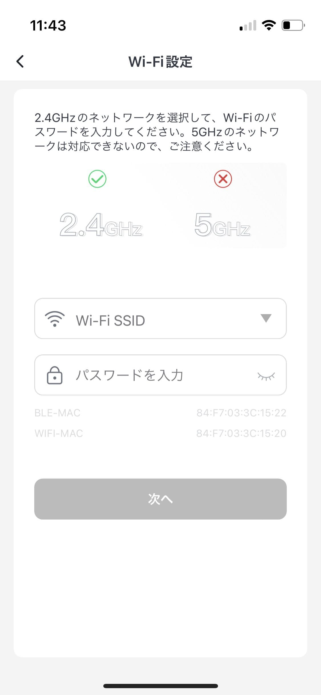 SwitchBotスマート電球の設定方法