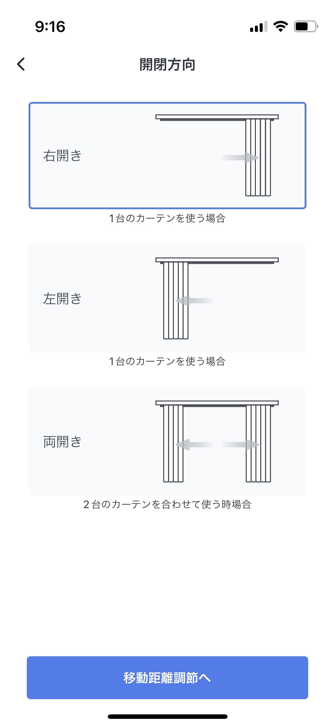 SwitchBotカーテンの初期設定（取り付け・ペアリング）