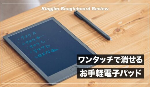 タスク管理が捗るメモ帳！キングジム・ブギーボード導入で仕事が捗った話【レビュー】