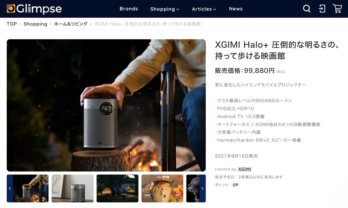 XGIMI製品はGlimpseでの購入がおすすめ