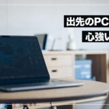 カフェや新幹線でのPC作業を覗かせない。NIMASO MacBook用のぞき見防止フィルムレビュー