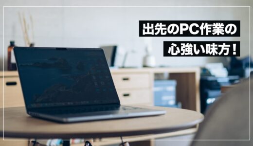 カフェや新幹線でのPC作業を覗かせない。NIMASO MacBook用のぞき見防止フィルムレビュー