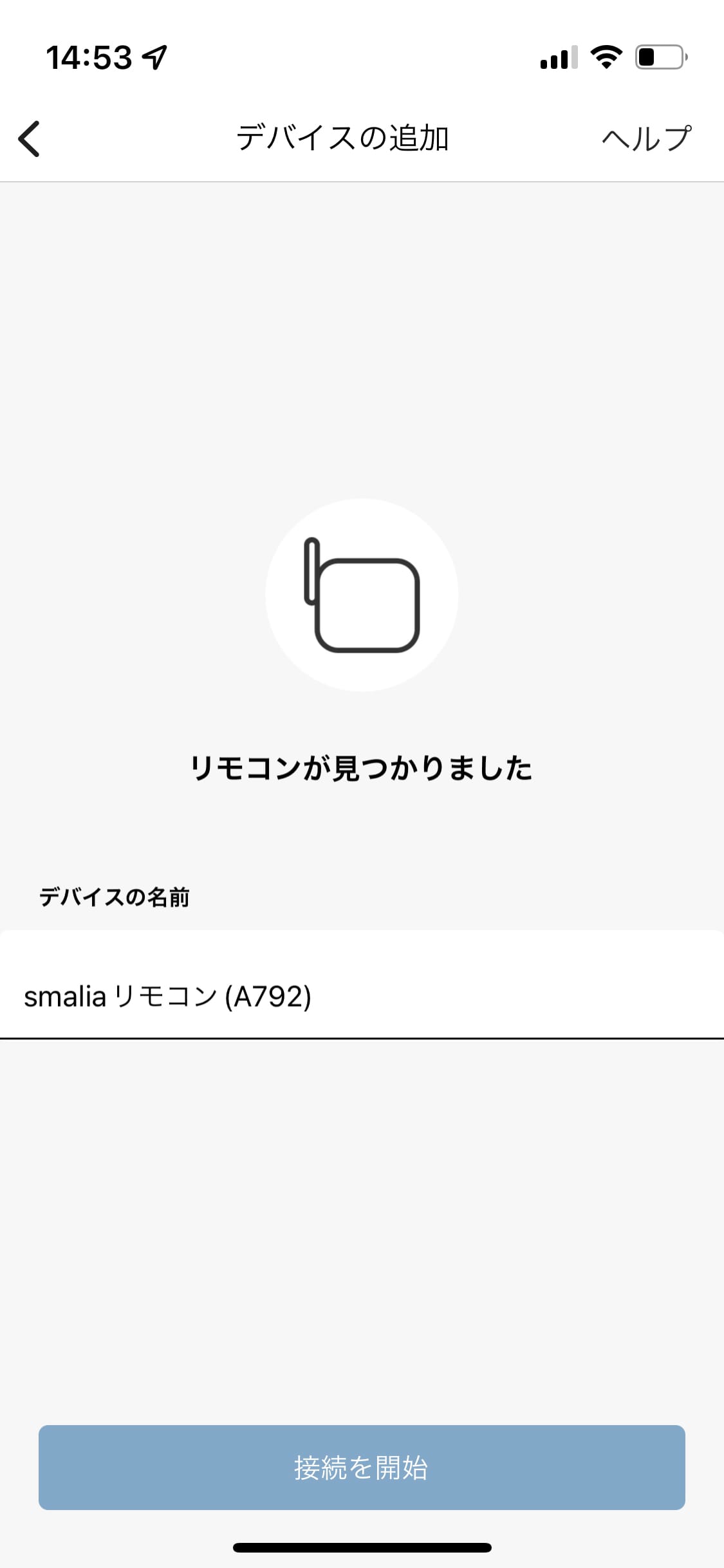 smaliaスマートリモコンの設定方法