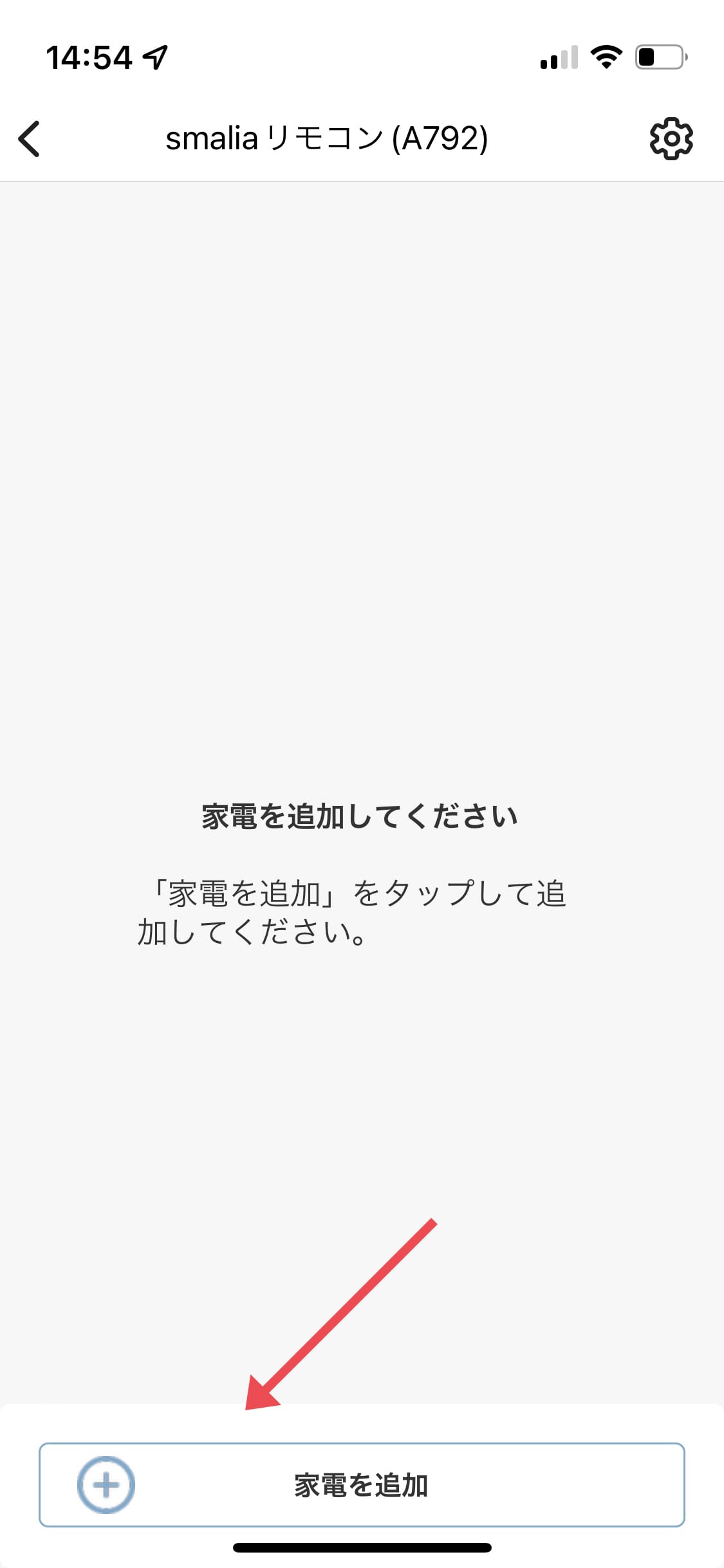 smaliaスマートリモコンの設定方法