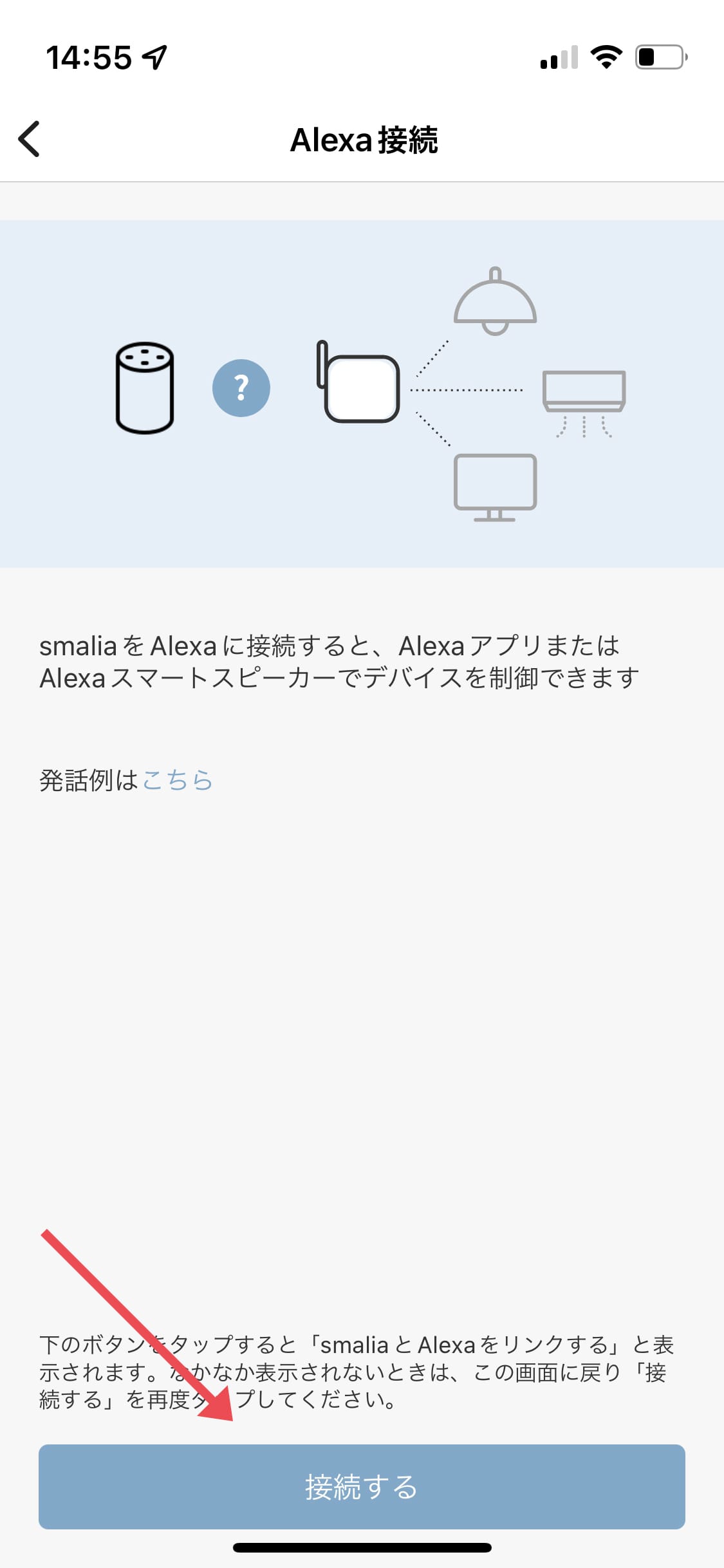 smaliaスマートリモコンの設定方法