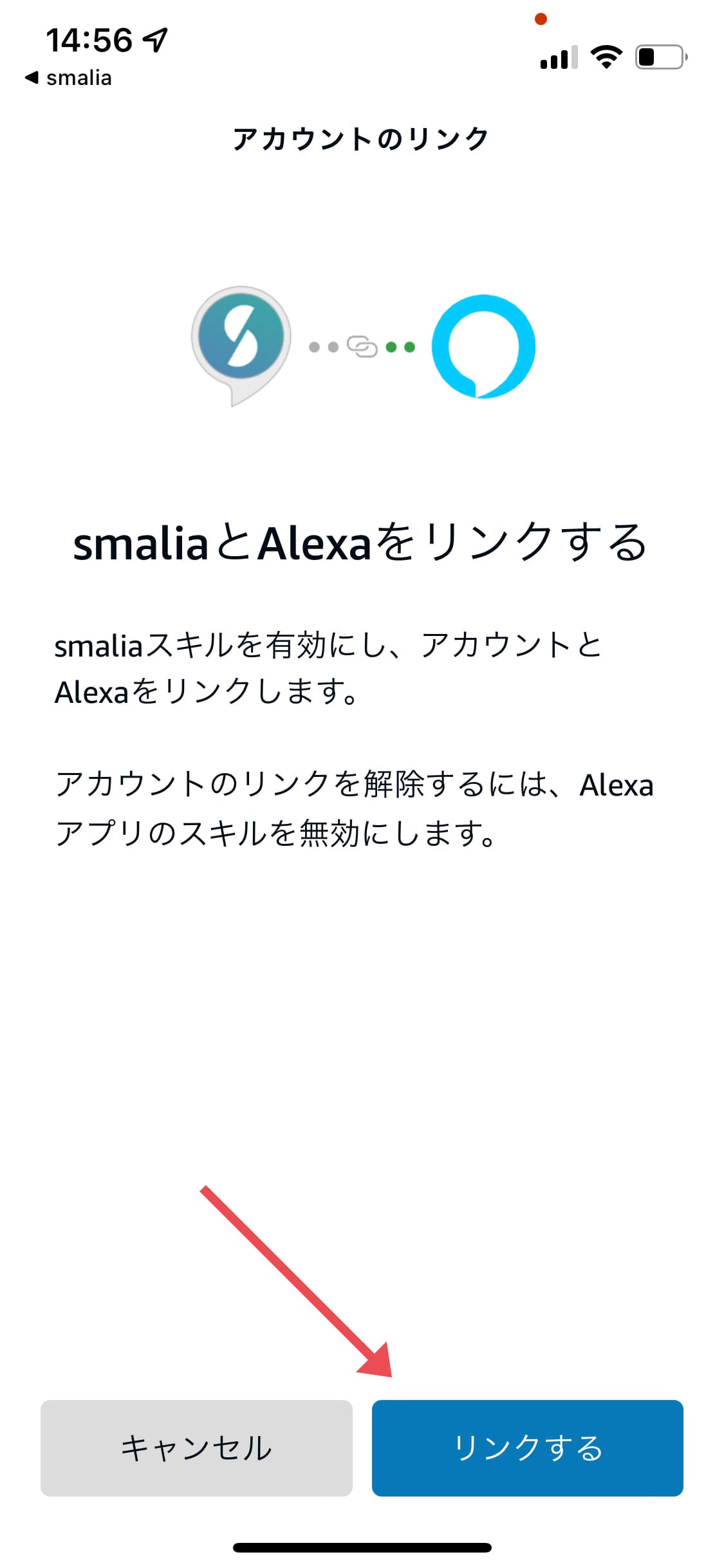 smaliaスマートリモコンの設定方法