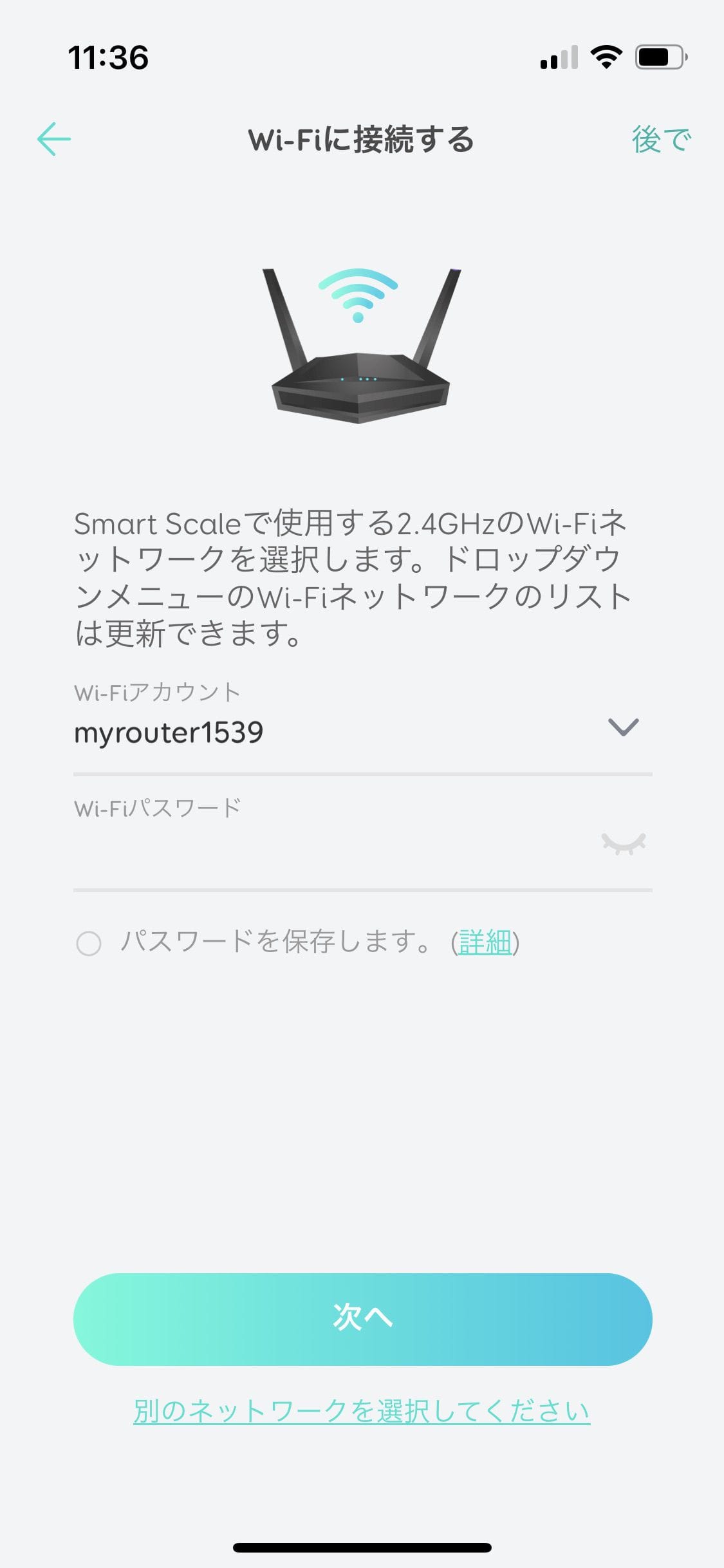 Eufy Smart Scale P2 Proの初期設定方法