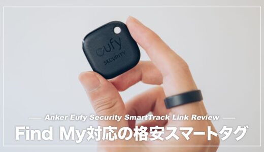 iPhoneユーザー必見の紛失防止タグ！ANKER Security SmartTrack Linkレビュー