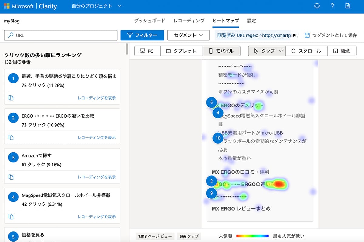 Clarity（ヒートマップツール）の管理画面