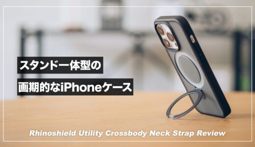 スタンド一体型のアイデアが秀逸なiPhoneケース！TORRAS UPRO Ostand レビュー