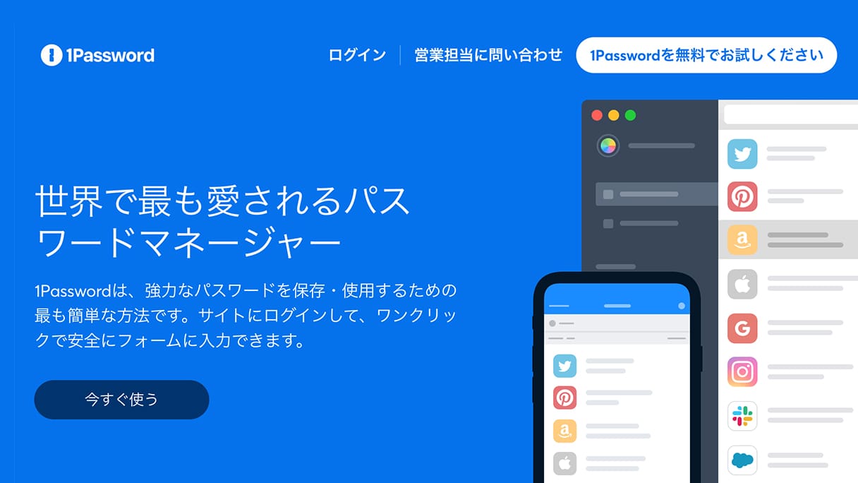 1Password（ワンパスワード）