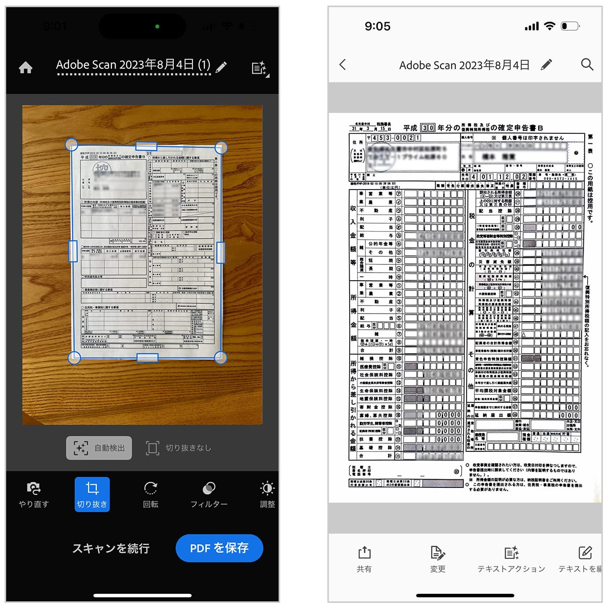 Adobe Scanで紙データを1枚ずつPDFファイル化