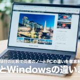 MacとWindowsどっちがいい？両者の違いやそれぞれどんな人におすすめか解説