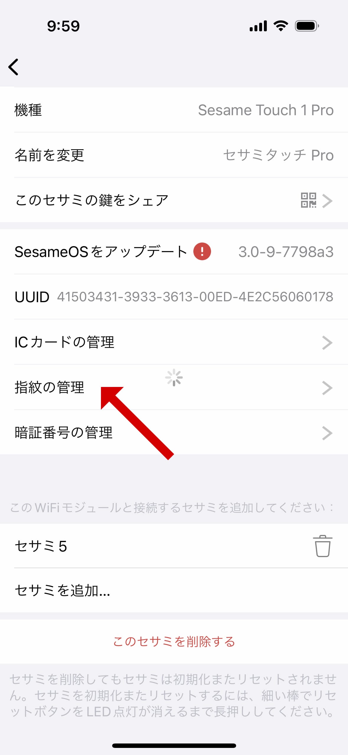 指紋やパスワードの設定を済ませる