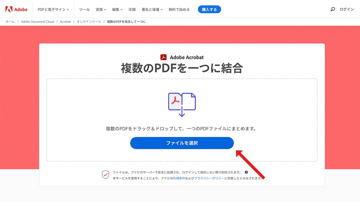 Adobe Acrobat オンラインツールを使用する様子