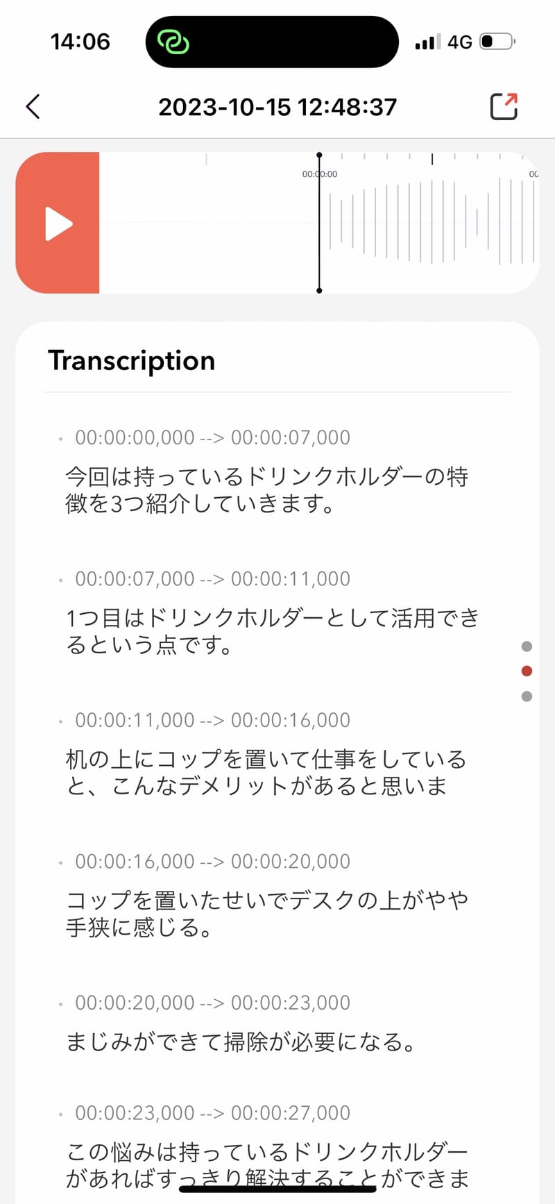 AIボイスレコーダー PLAUD NOTEで文字起こしした結果