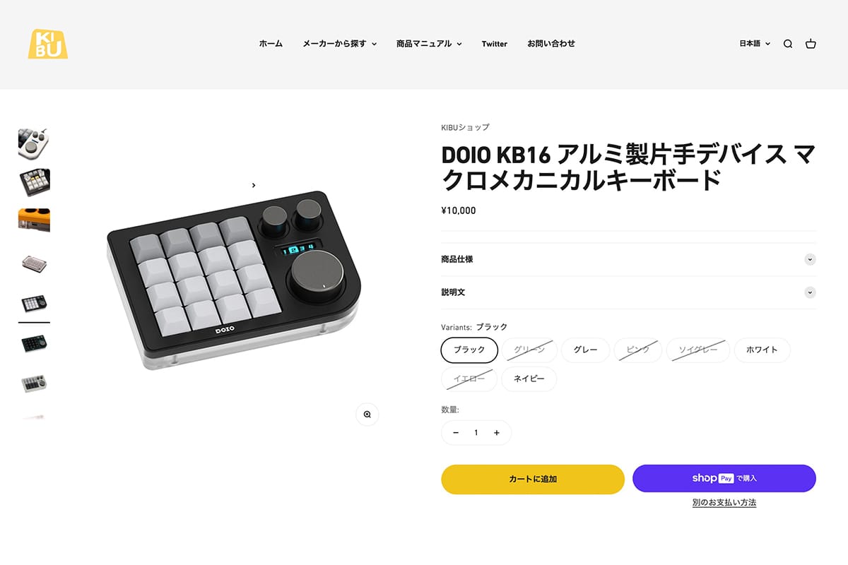 株式会社KIBUに販売されているKB16（マクロパッド）