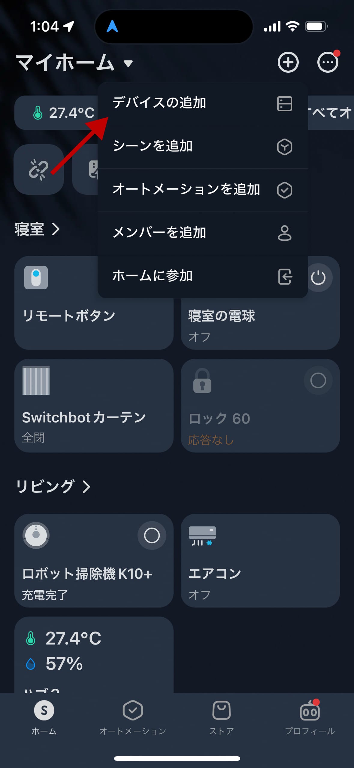 SwitchBot スマートトラッカーの設定方法