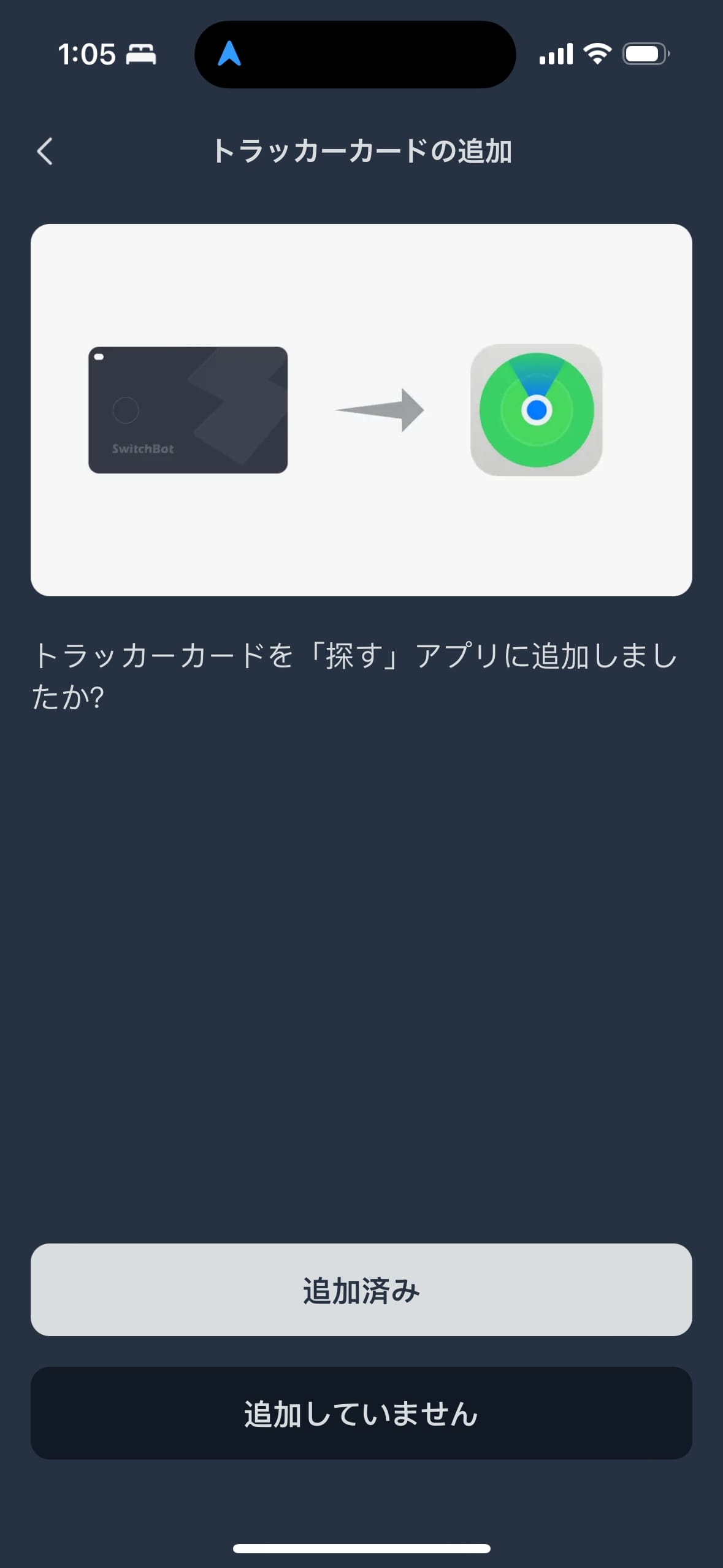 SwitchBot スマートトラッカーの設定方法